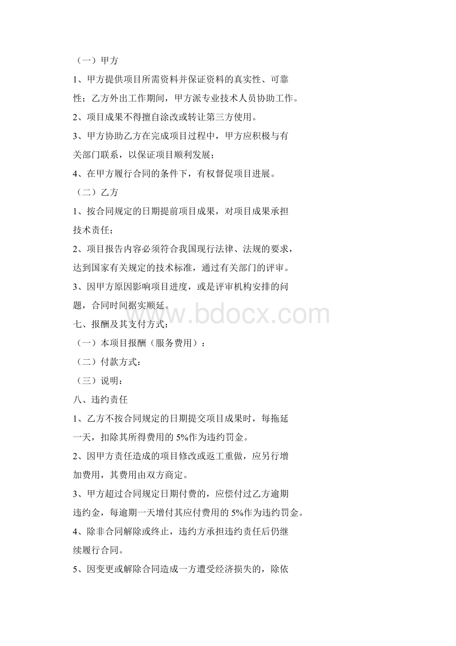 技术服务合同的要素Word文件下载.docx_第3页