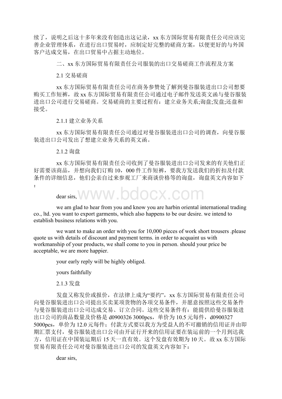 国际经济与贸易专业毕业设计Word下载.docx_第2页