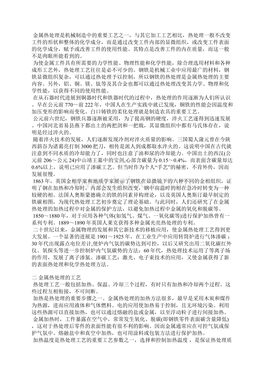 工艺技术退火正火淬火和回火热处理工艺比较Word文档格式.docx_第2页