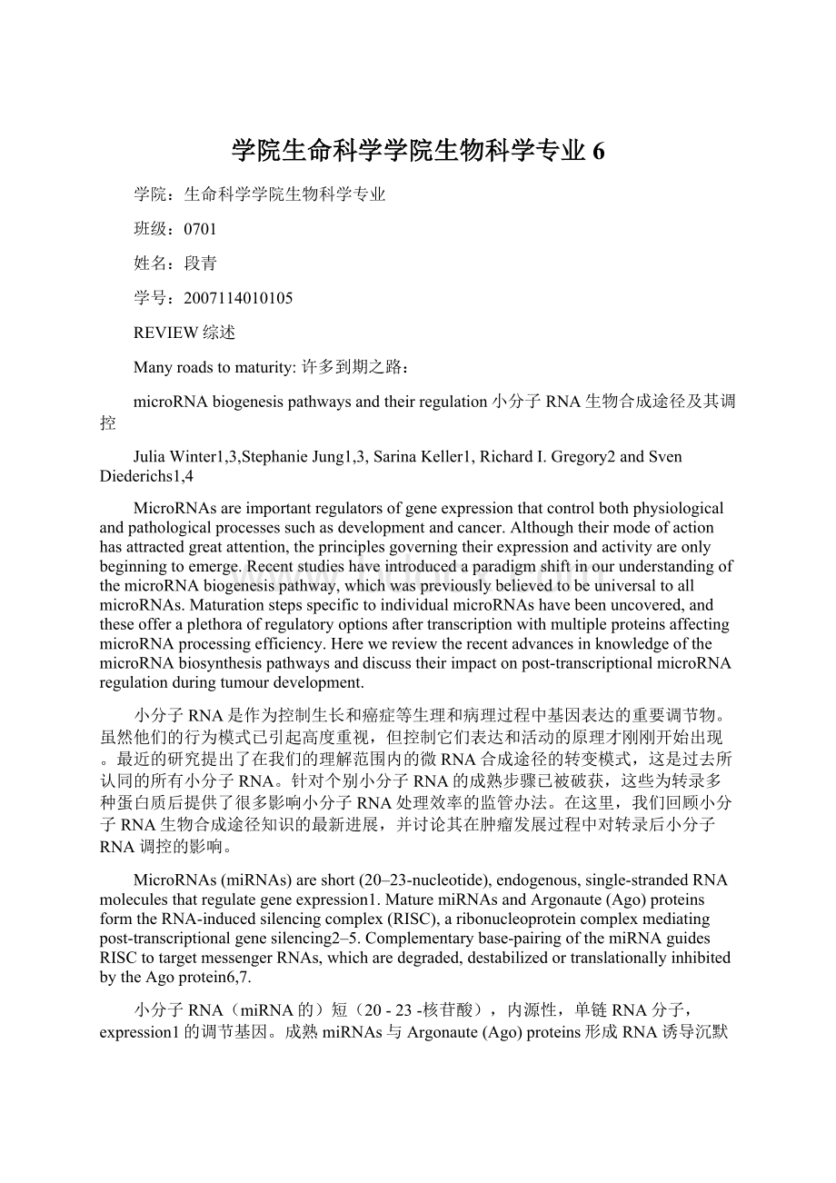 学院生命科学学院生物科学专业6.docx