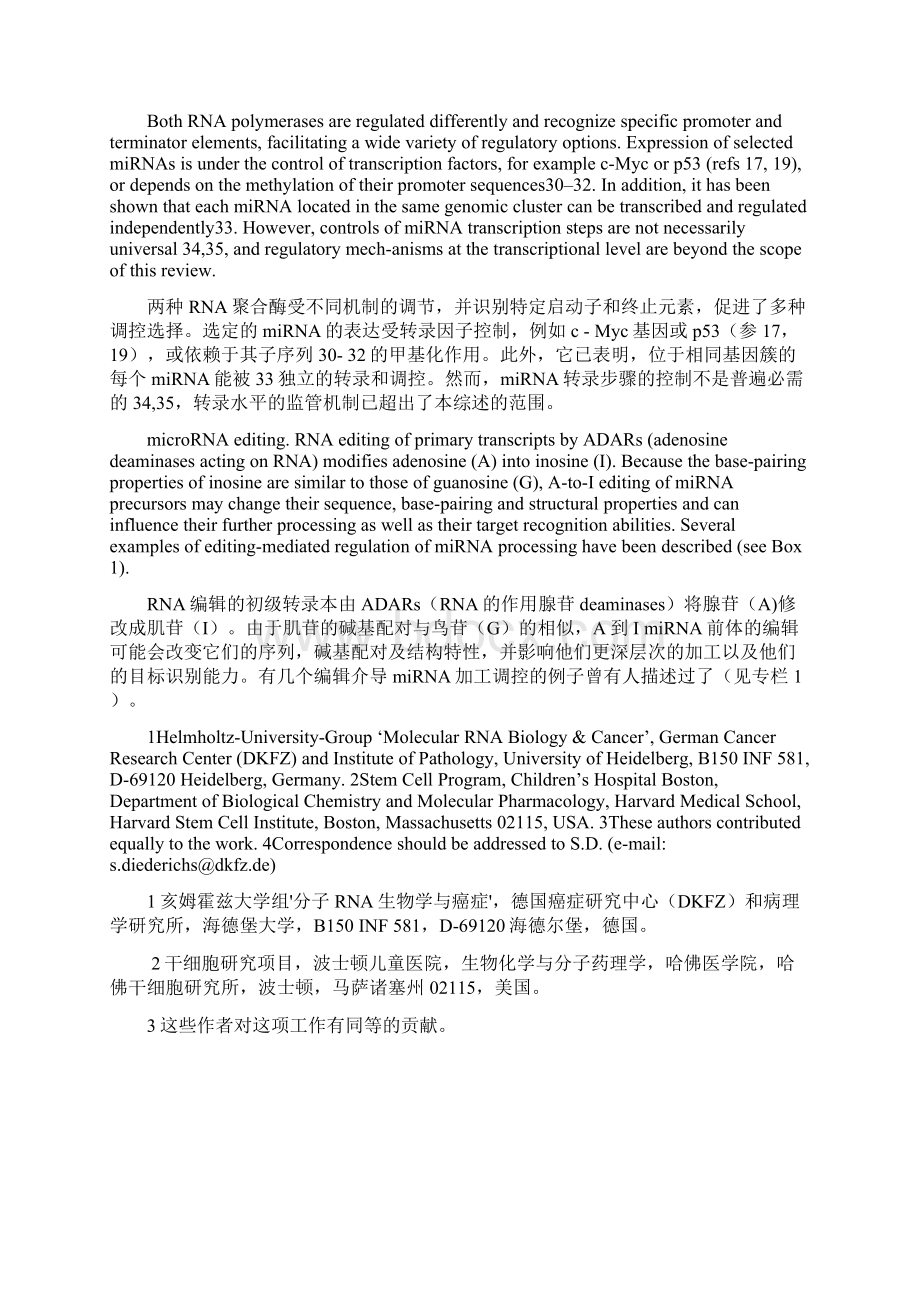 学院生命科学学院生物科学专业6Word下载.docx_第3页