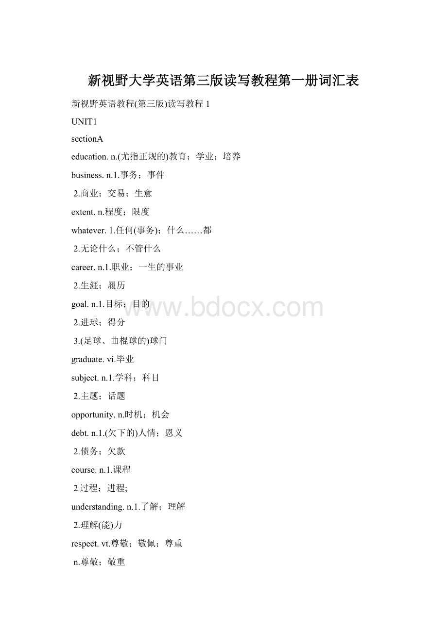 新视野大学英语第三版读写教程第一册词汇表文档格式.docx_第1页