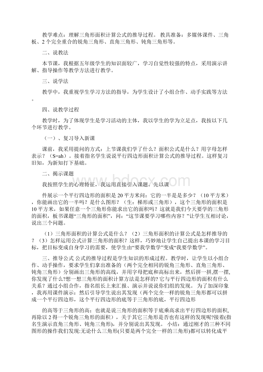 推荐说课10分钟word范文 10页.docx_第2页