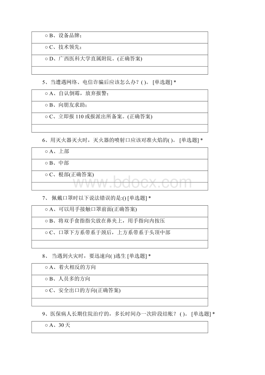 广西医科大学第二附属医院新员工岗前培训考试试题整理.docx_第2页