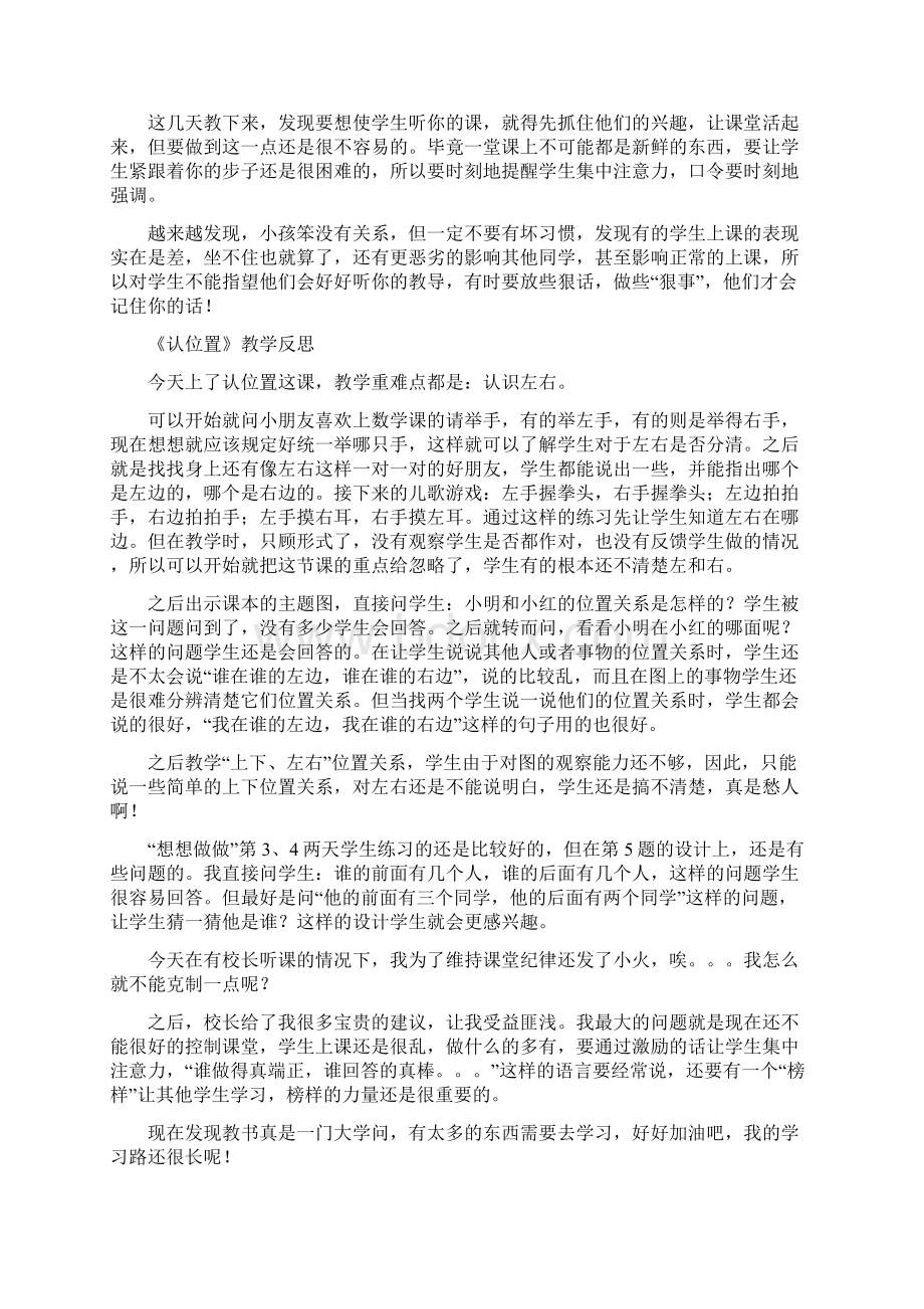 苏教版一上册数学教学反思.docx_第2页