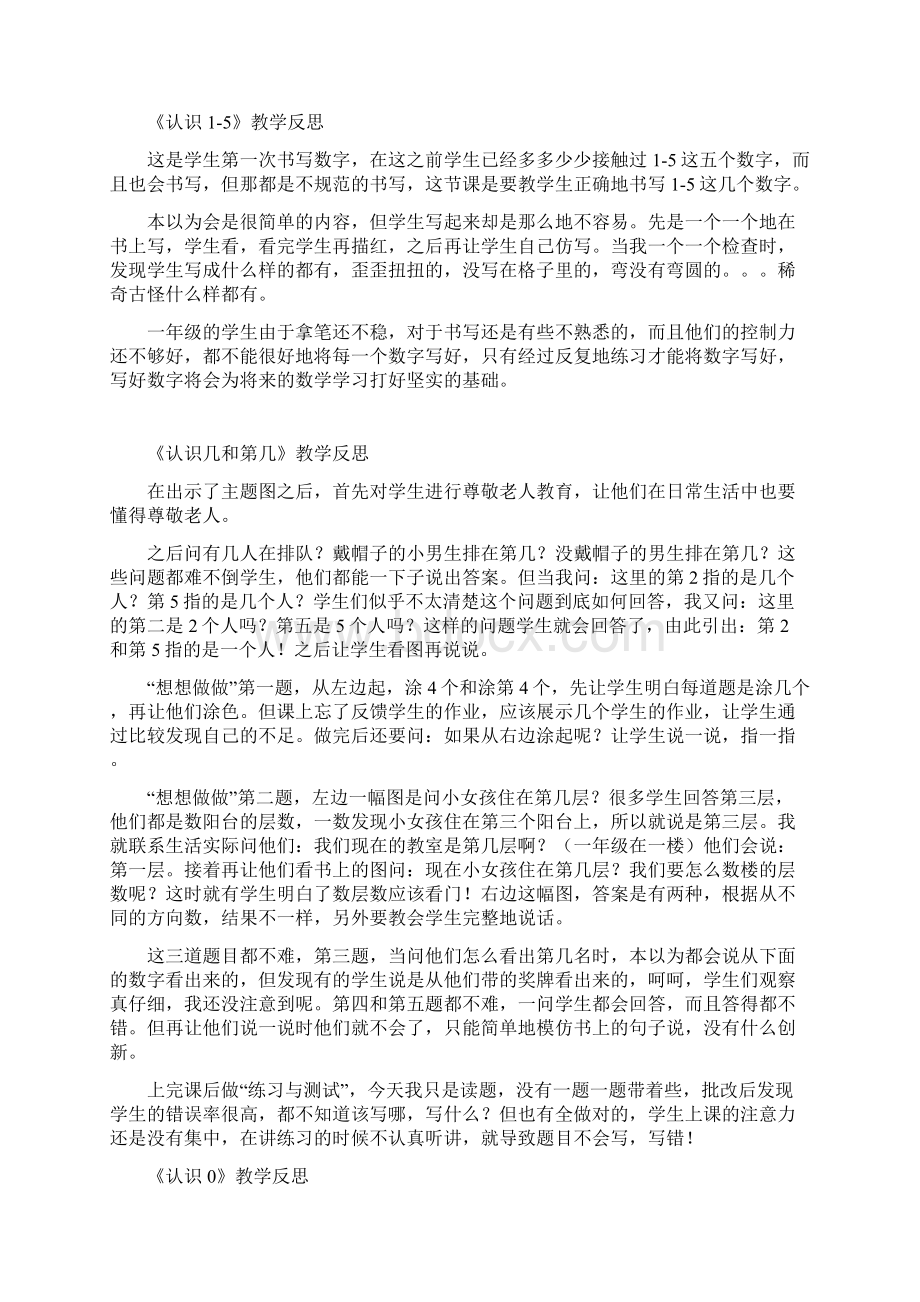 苏教版一上册数学教学反思.docx_第3页