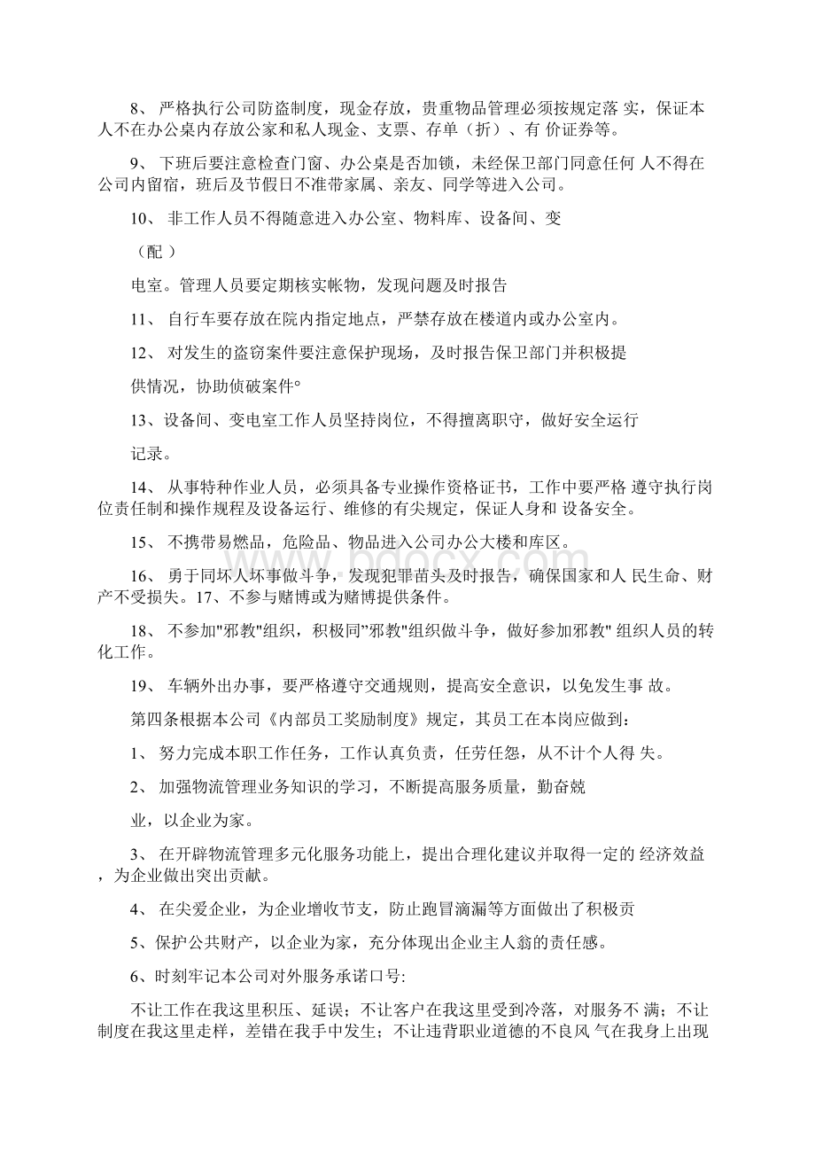 员工岗位责任书.docx_第2页