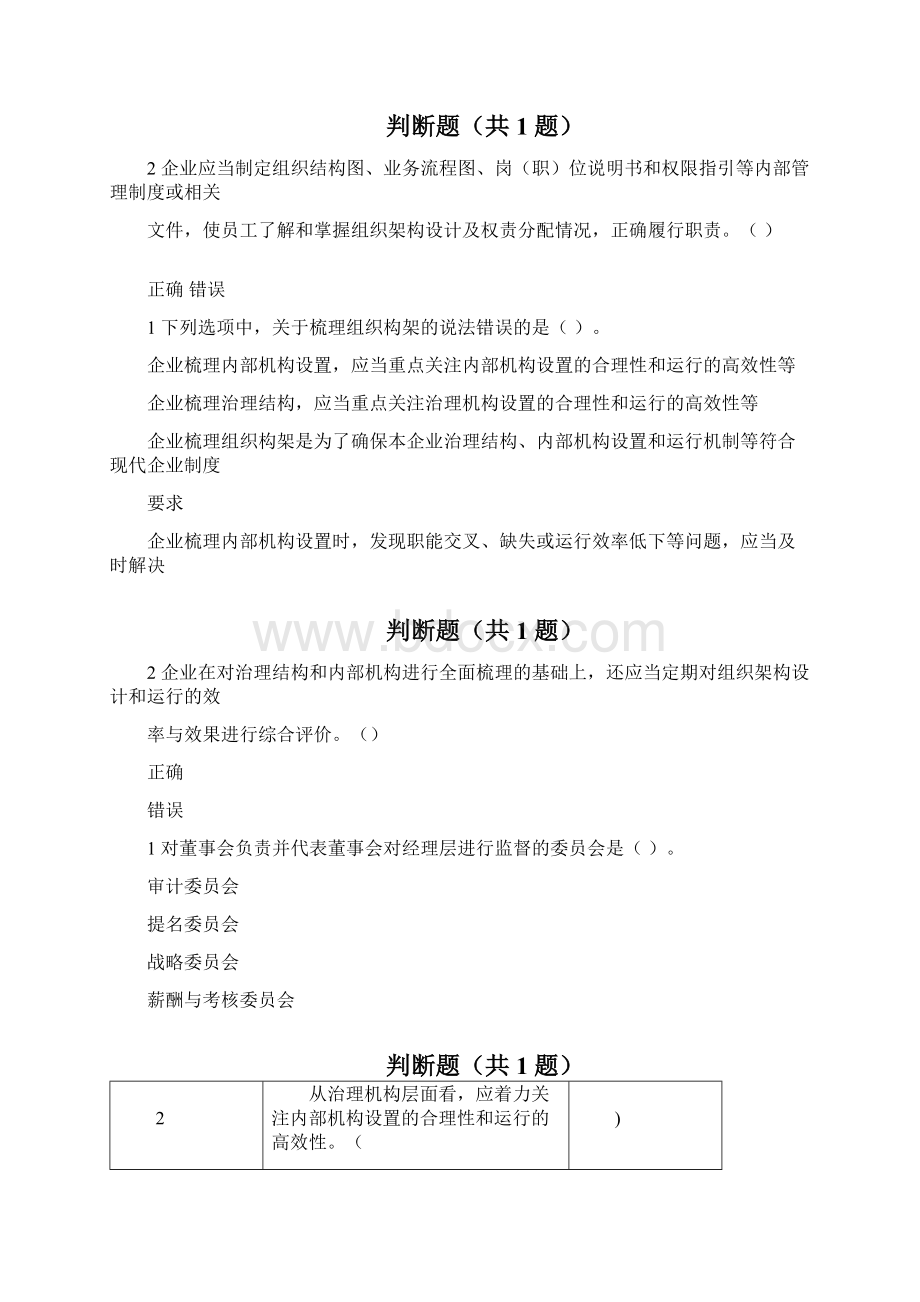 企业组织框架与发展结构.docx_第3页