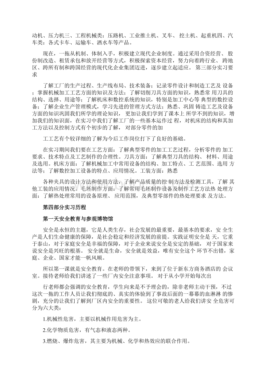 洛阳第一拖拉机厂实习报告Word文件下载.docx_第3页