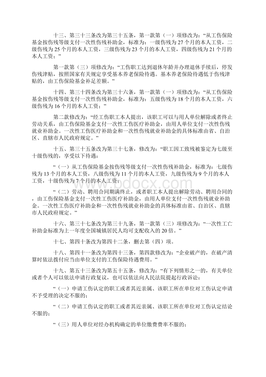 工伤保险条例.docx_第3页