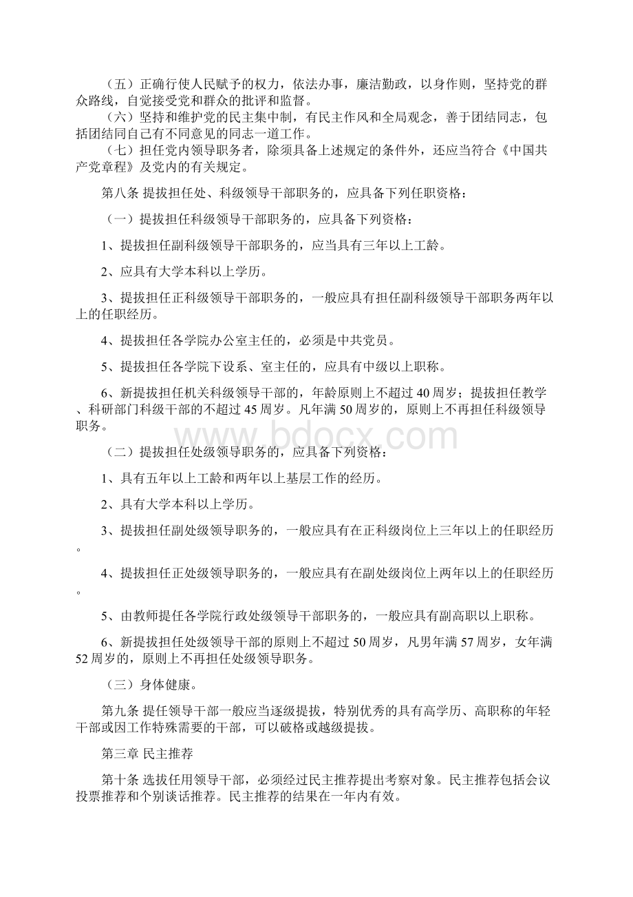 红河学院领导干部选拔任用管理工作实施细则Word文档下载推荐.docx_第2页