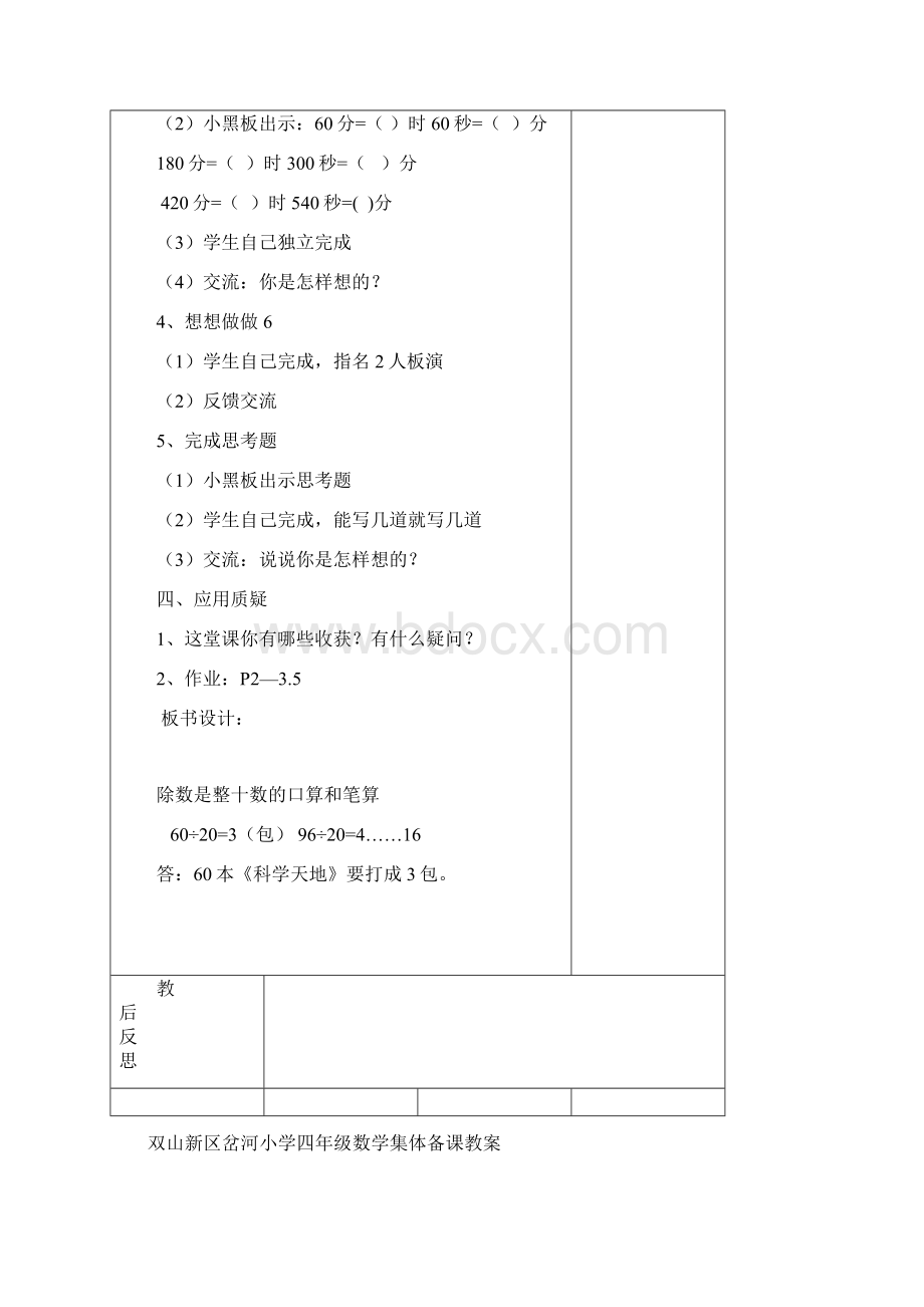 双山新区岔河小学四年级数学第一单元教案Word文档下载推荐.docx_第3页