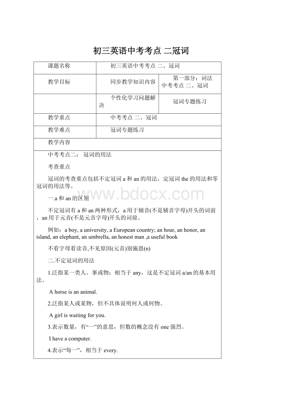 初三英语中考考点 二冠词Word文档格式.docx_第1页