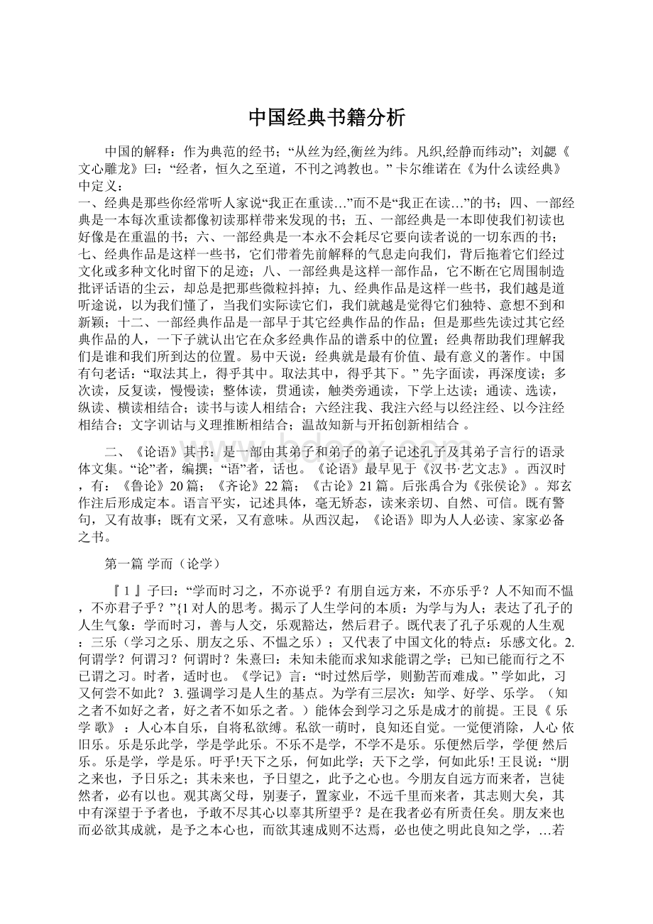 中国经典书籍分析.docx_第1页