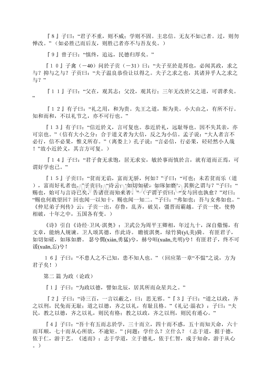 中国经典书籍分析.docx_第3页