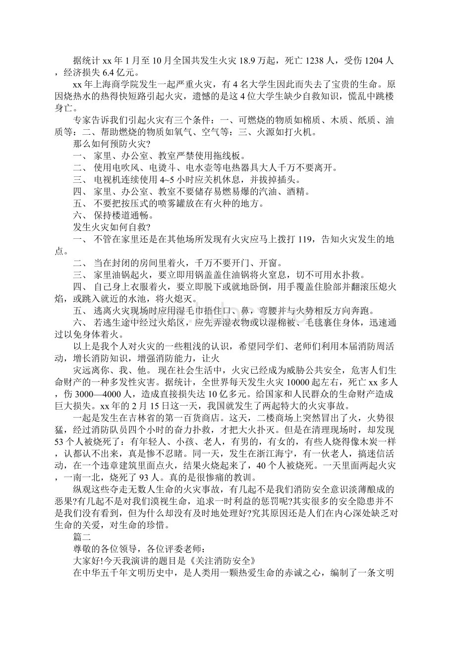 消防安全演讲稿4篇Word文档下载推荐.docx_第2页