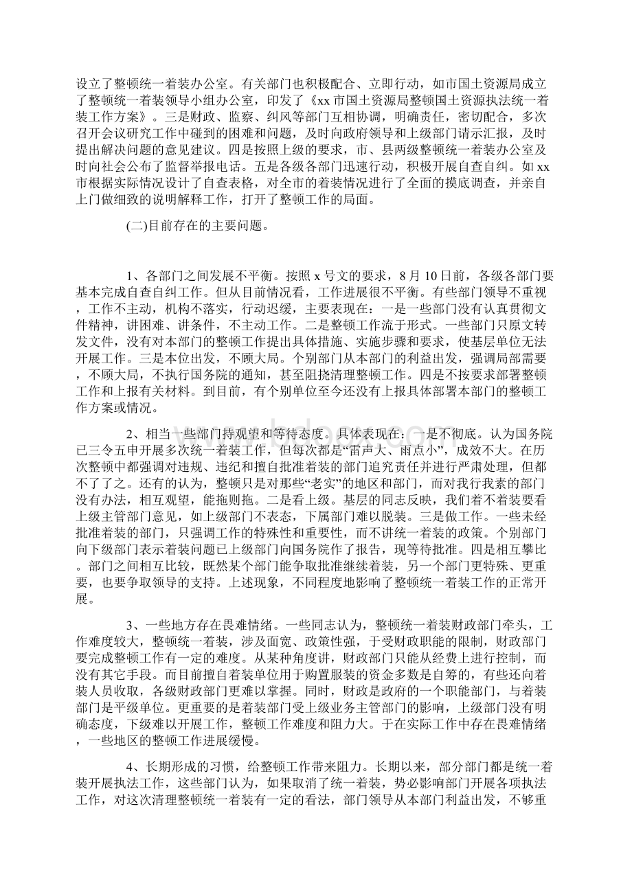 在全市整顿统一着装工作会议上的讲话Word文档下载推荐.docx_第2页