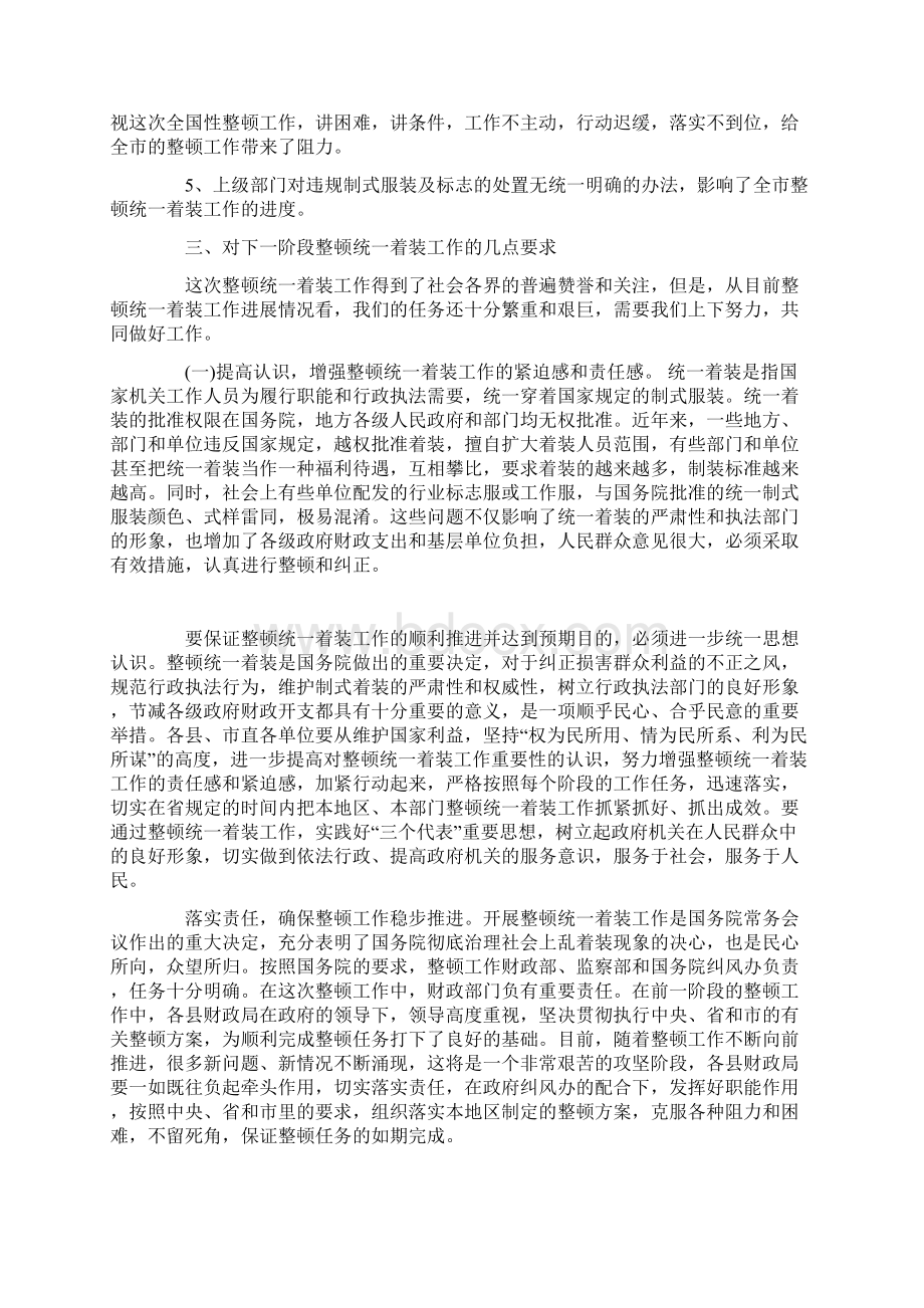 在全市整顿统一着装工作会议上的讲话Word文档下载推荐.docx_第3页