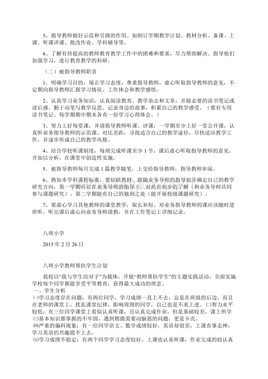 教师结对帮扶计划 1.docx_第2页