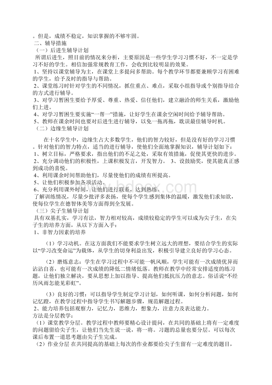 教师结对帮扶计划 1.docx_第3页