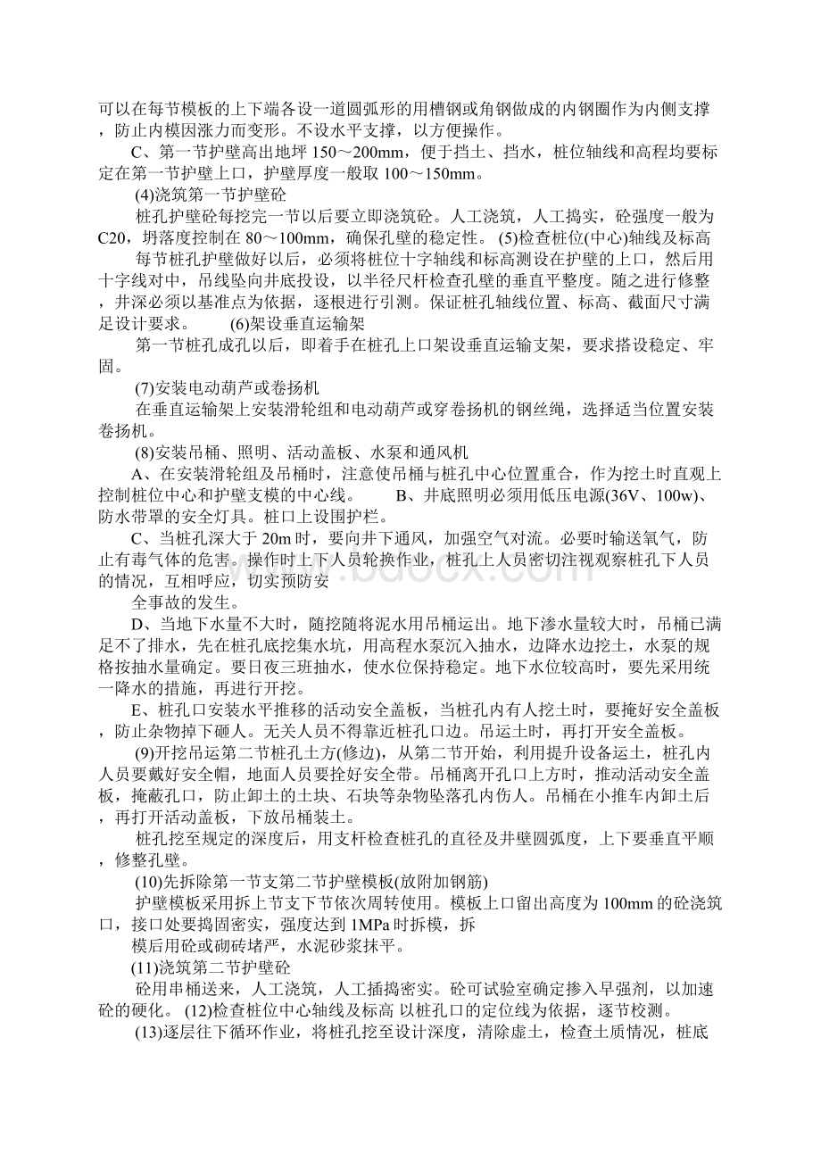 危险源较大的分部分项专项方案和安全管理措施.docx_第2页