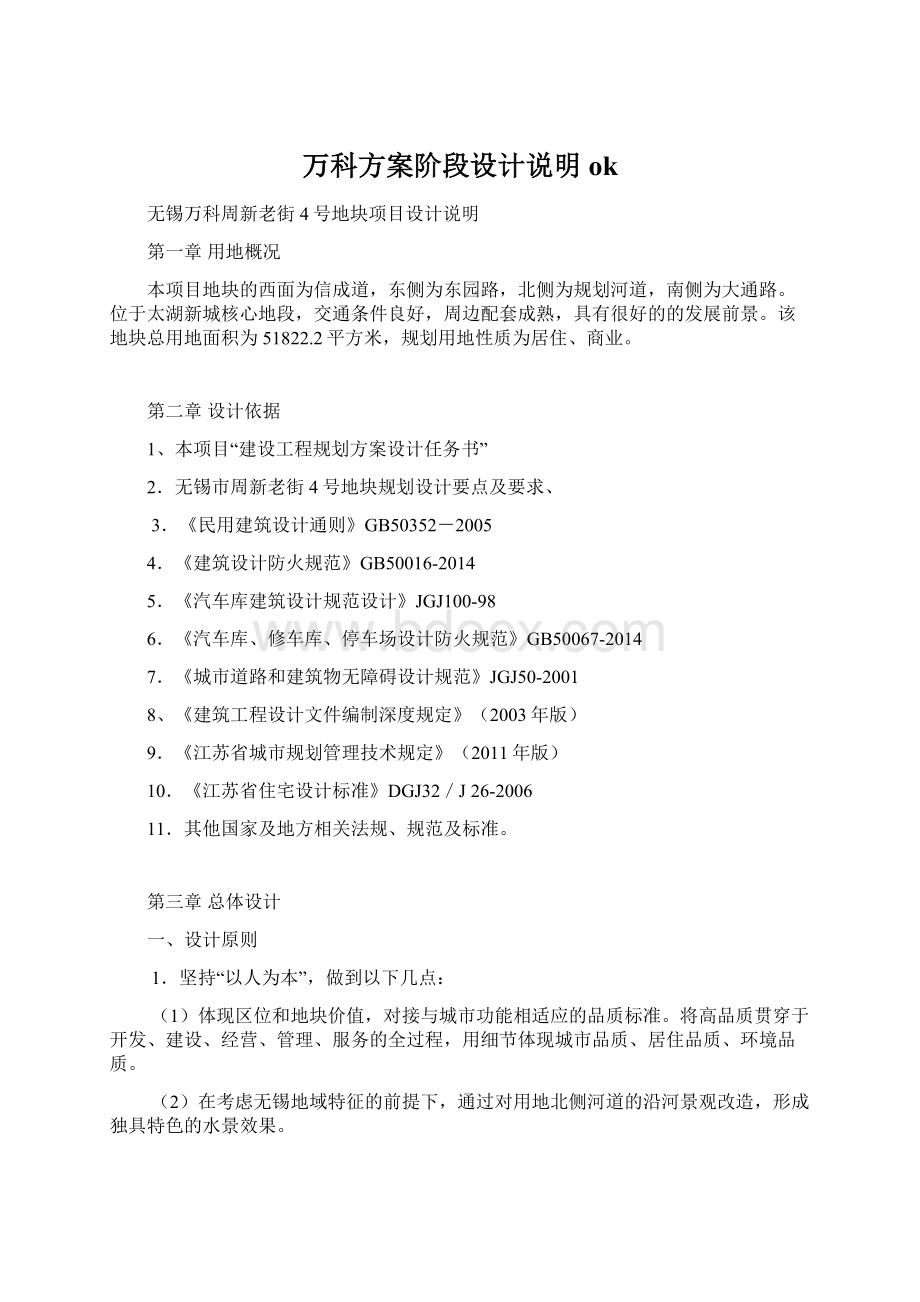 万科方案阶段设计说明okWord文件下载.docx_第1页