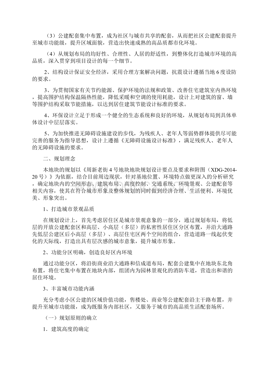 万科方案阶段设计说明ok.docx_第2页