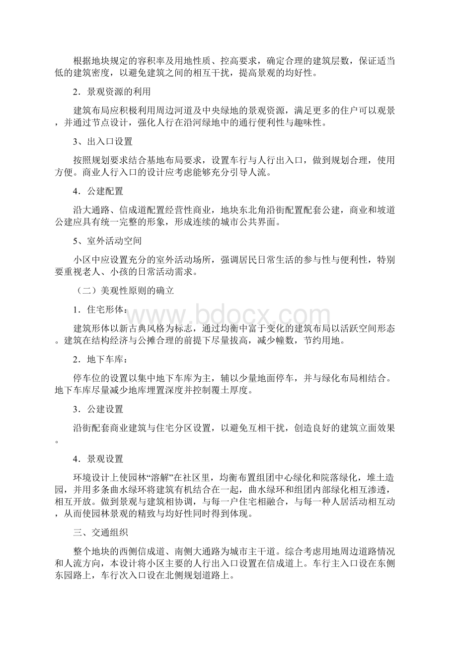 万科方案阶段设计说明ok.docx_第3页