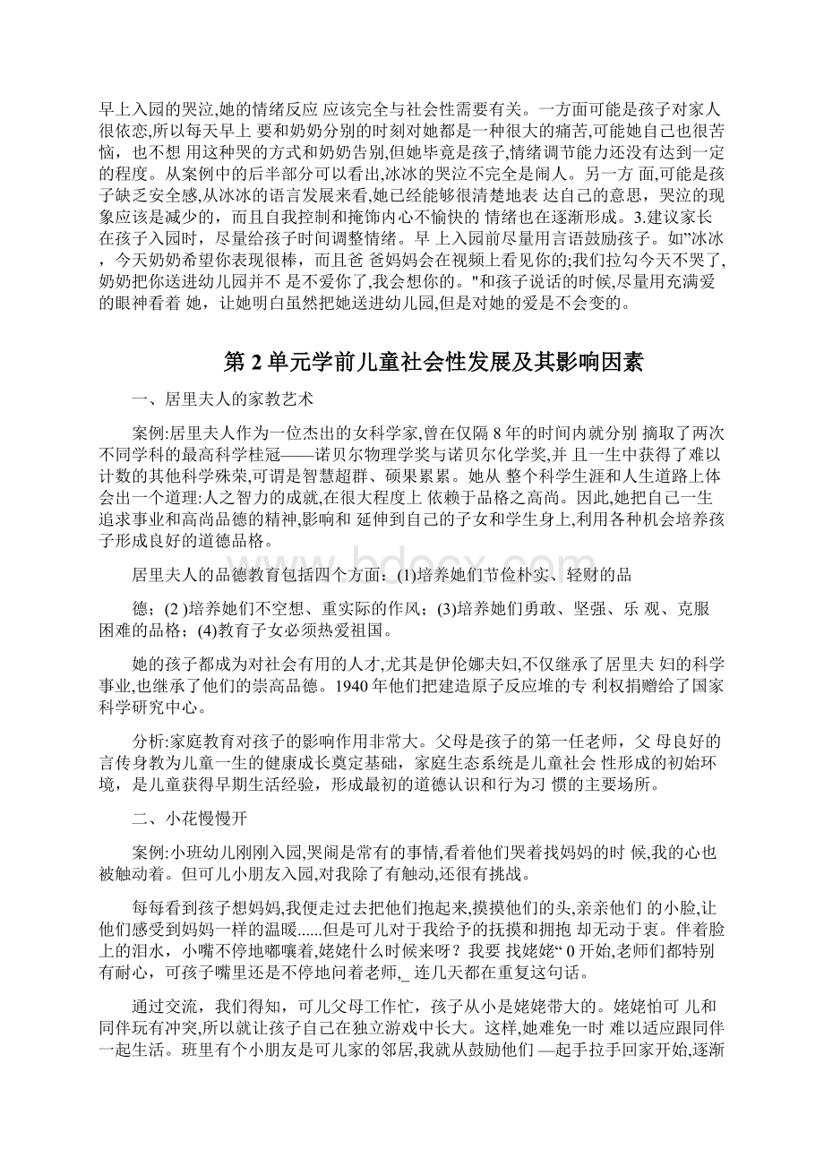 《学前儿童社会教育》教学案例docWord文件下载.docx_第3页