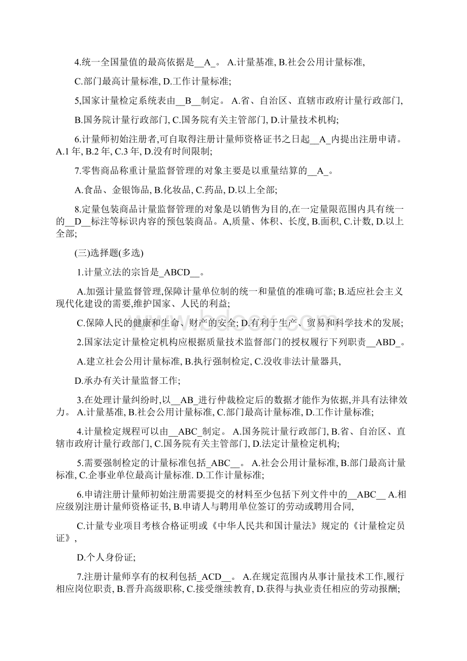 一级注册计量师习题及参考答案1.docx_第3页