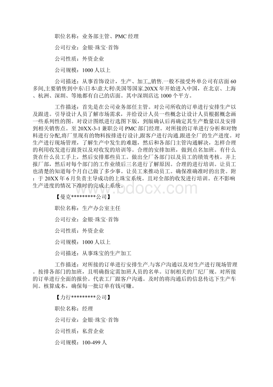 珠宝销售个人简历范文Word下载.docx_第3页