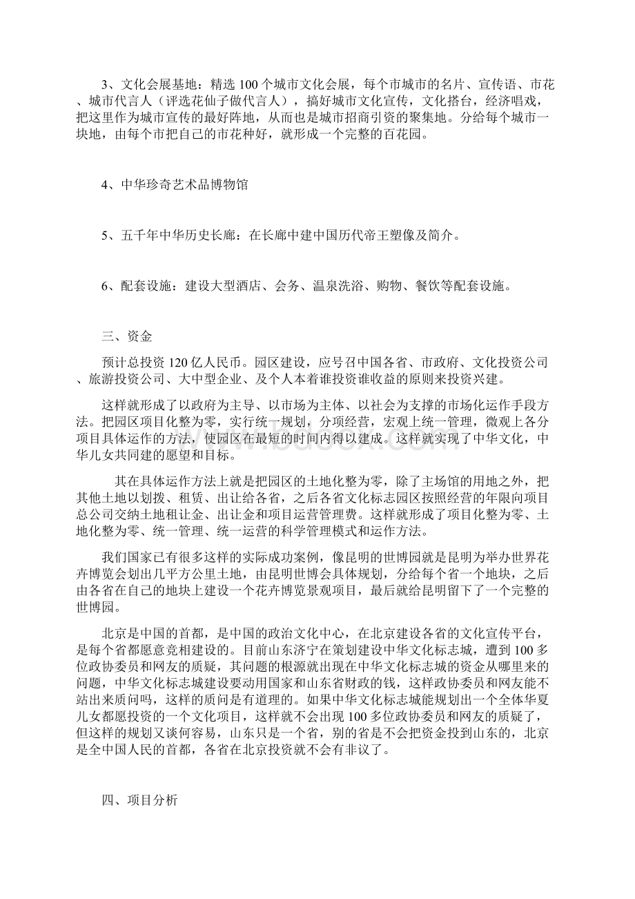 建设非物质文化遗产世界公园Word文档下载推荐.docx_第2页