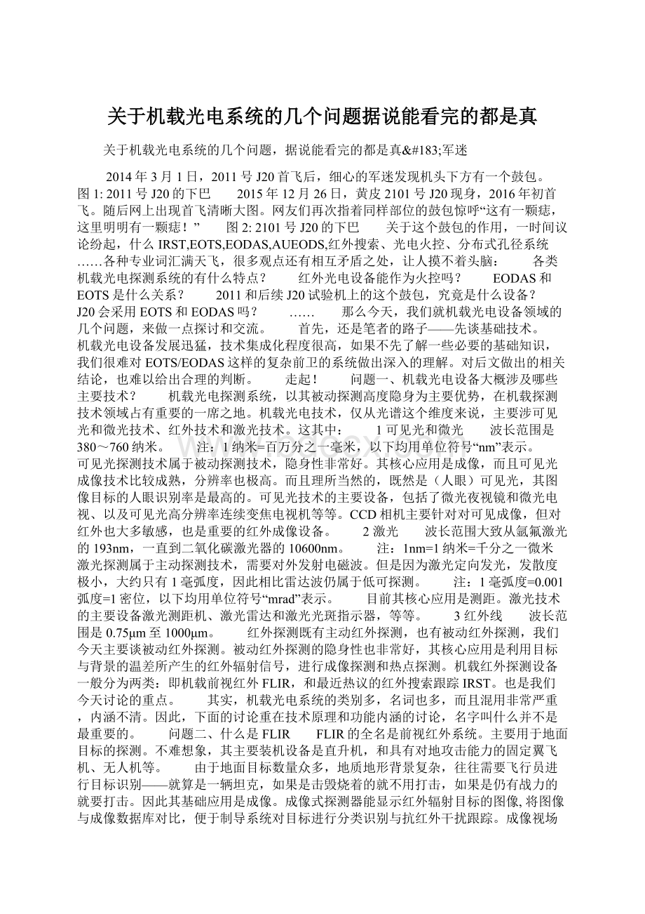 关于机载光电系统的几个问题据说能看完的都是真文档格式.docx_第1页