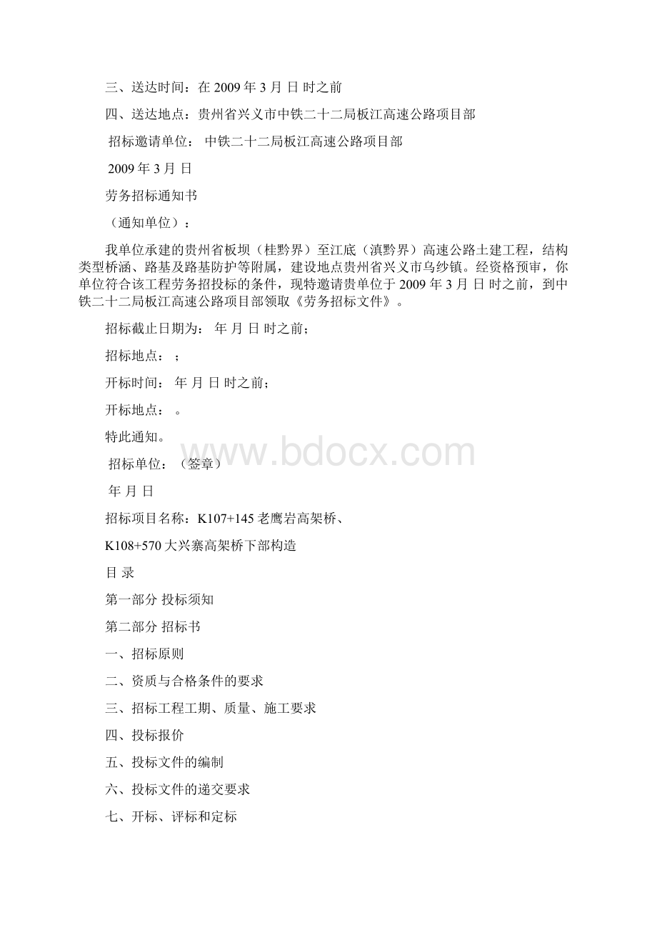 招标文件范本桥梁下部结构.docx_第3页