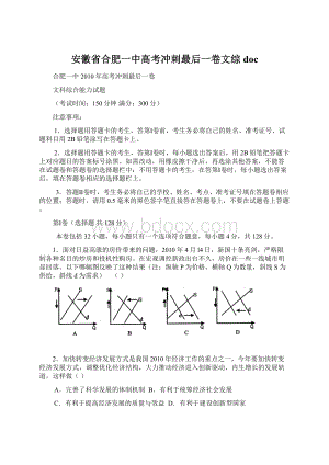 安徽省合肥一中高考冲刺最后一卷文综 doc.docx