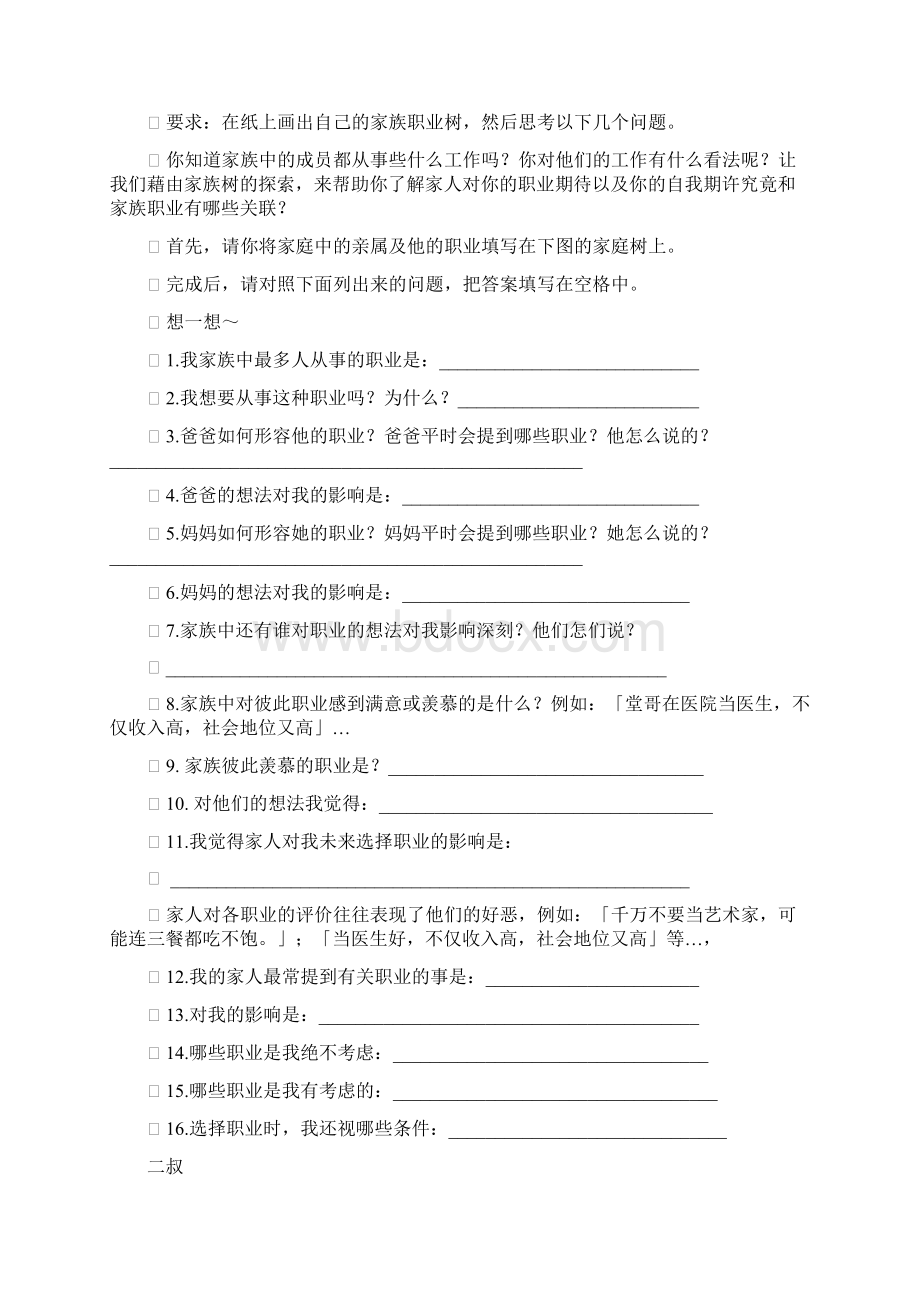 职业探索报告优秀选择1.docx_第2页