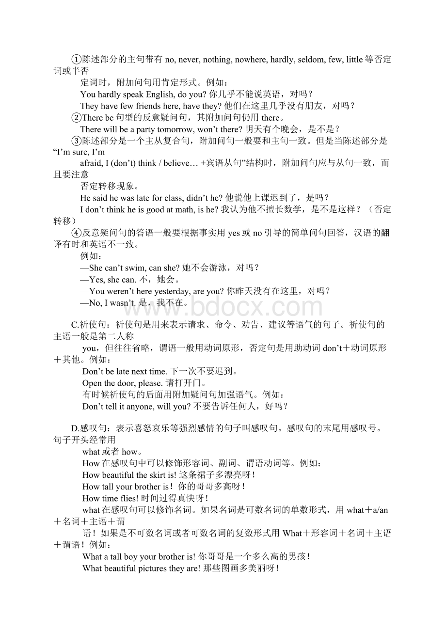 英语反意疑问句用法归纳总结Word格式.docx_第3页