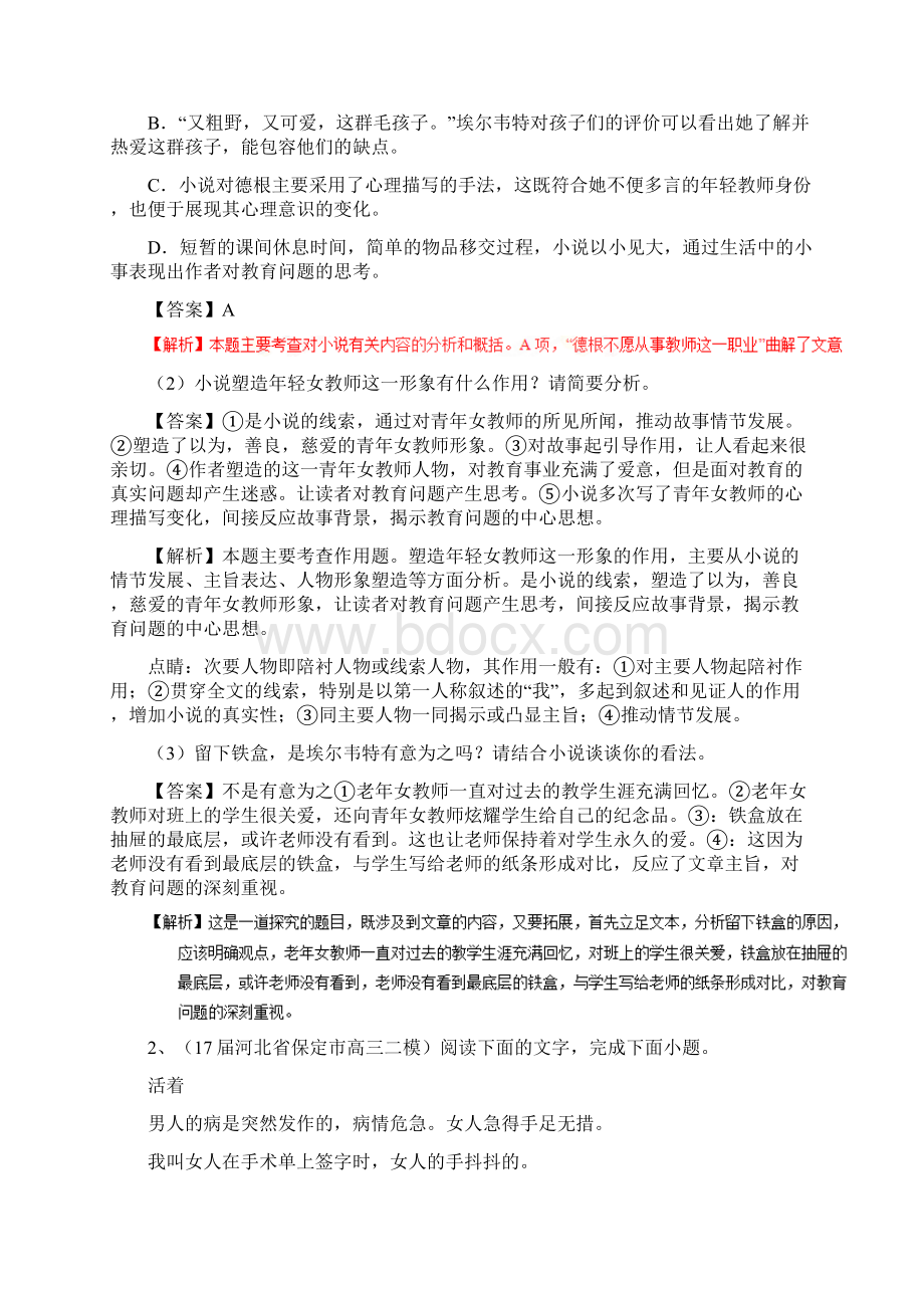 高考语文一轮复习专题06文学类文本阅读小说之人物主题练课件.docx_第3页