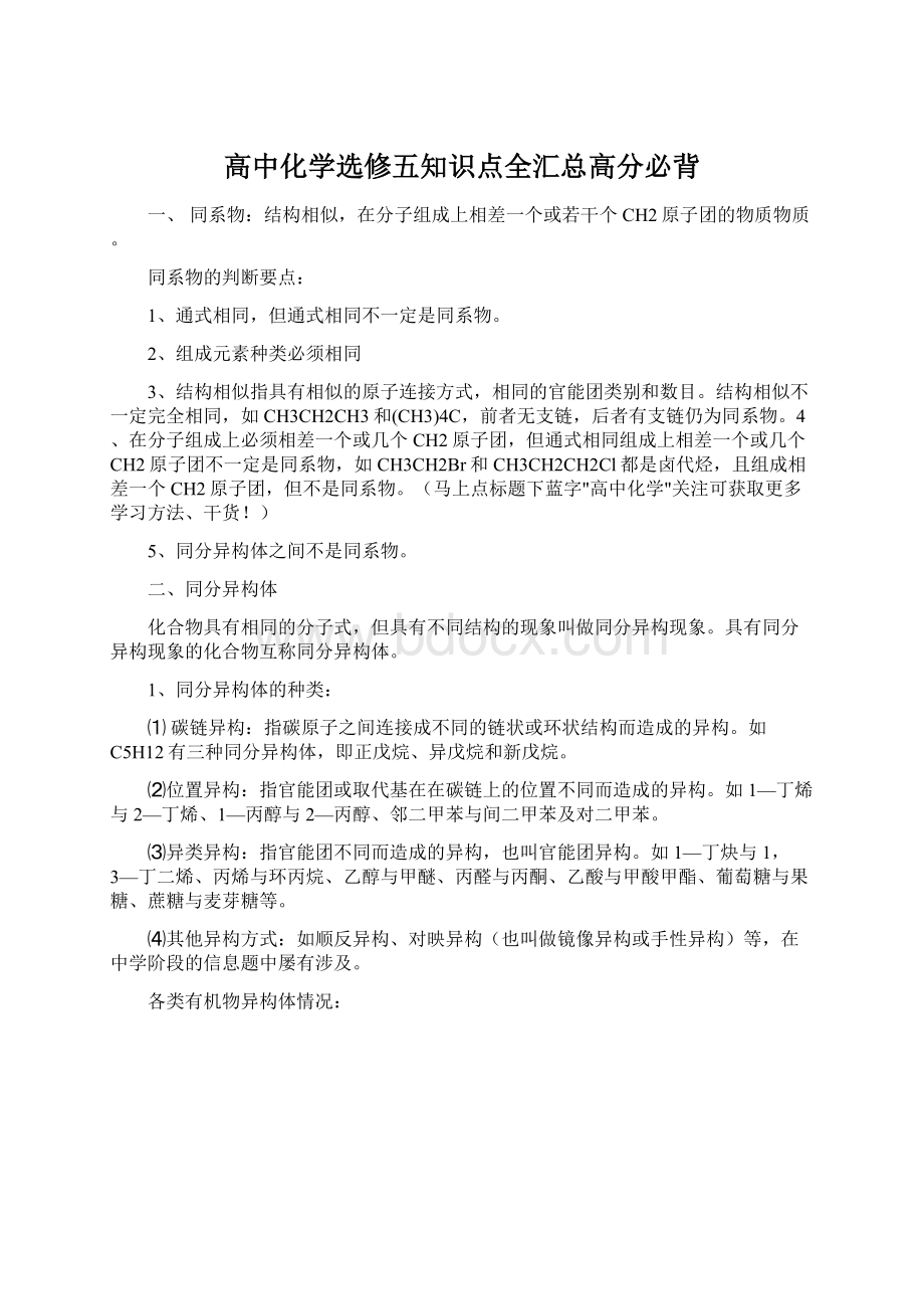 高中化学选修五知识点全汇总高分必背Word下载.docx