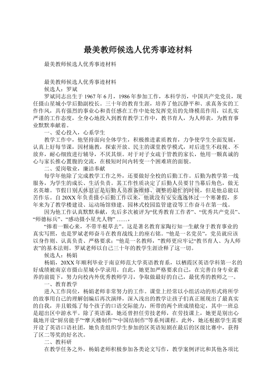 最美教师候选人优秀事迹材料Word格式文档下载.docx_第1页