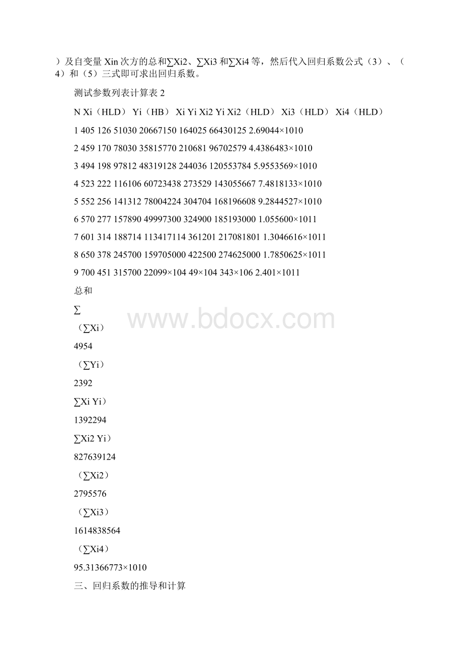 里氏硬度计使用案例汇编.docx_第3页