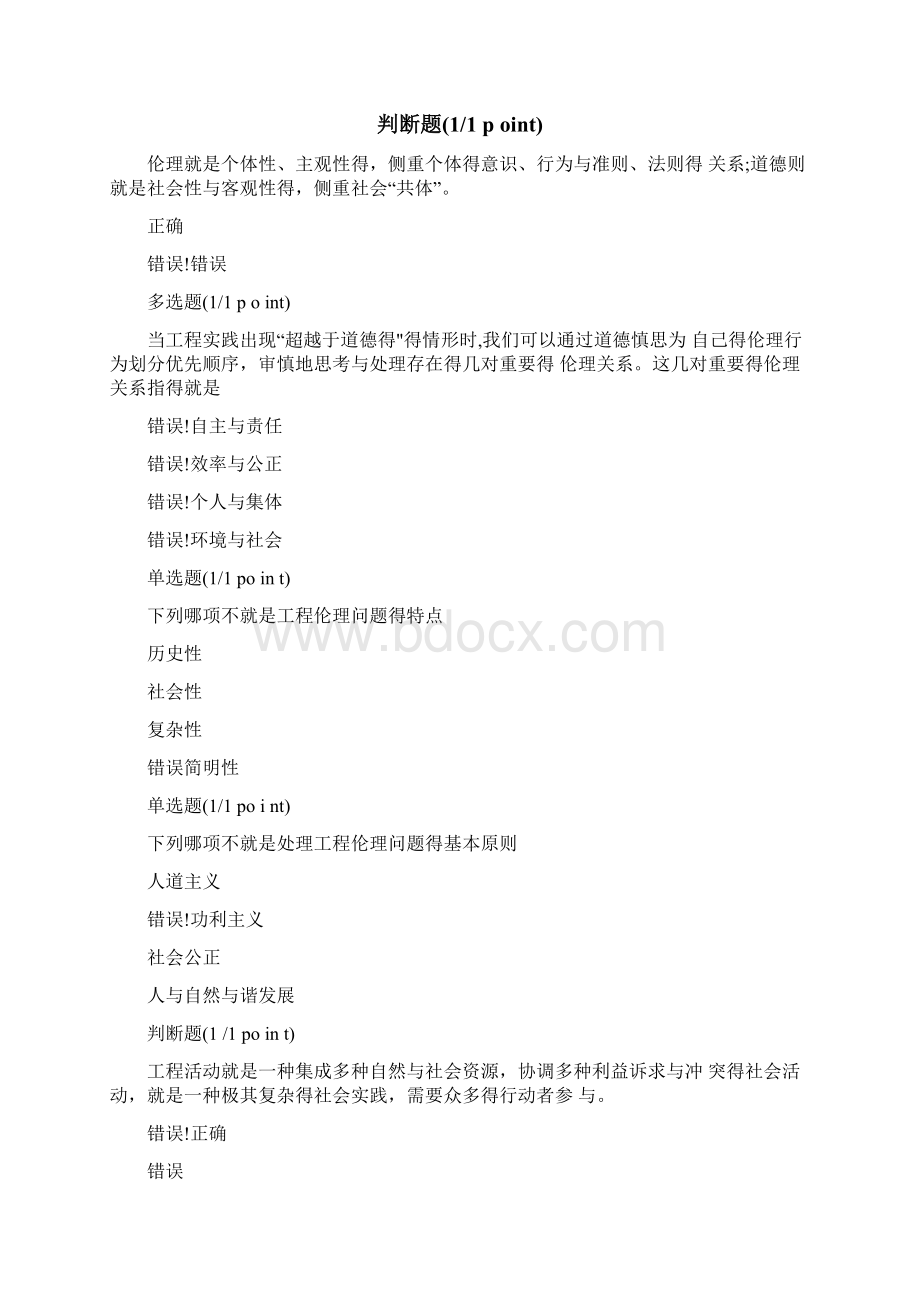 工程伦理慕课答案秋习题及期末答案Word格式文档下载.docx_第3页