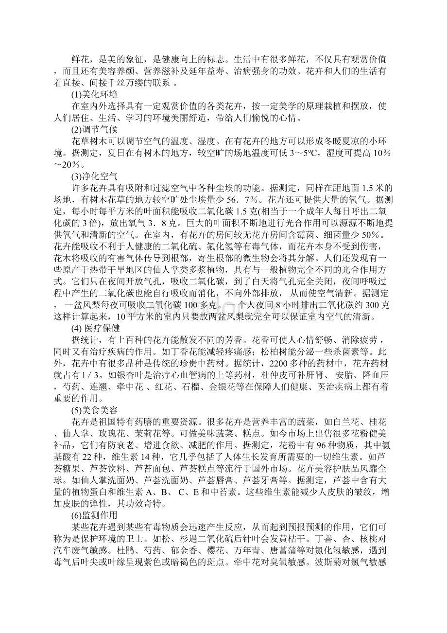 综合实践活动花卉与生活.docx_第3页