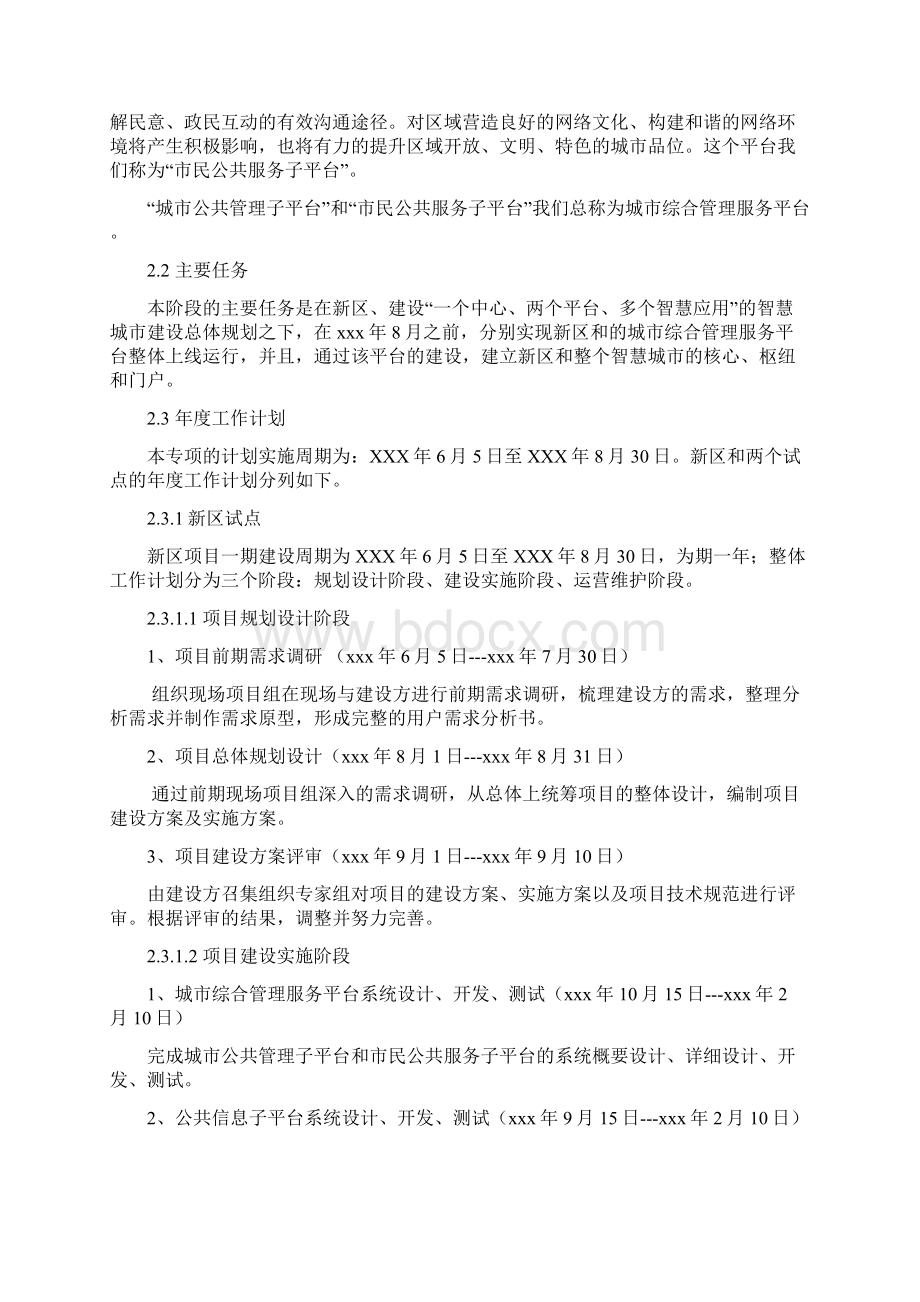 智慧城市综合管理服务平台专项试点实施方案.docx_第2页