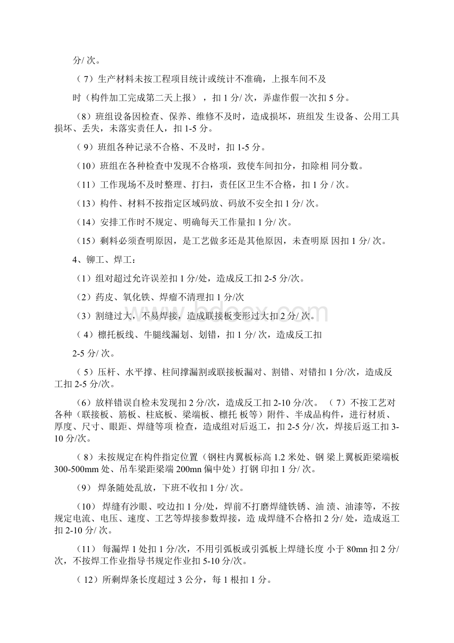 最新钢结构车间绩效考核细则解析.docx_第3页