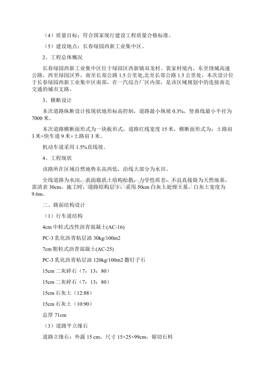 施工组织设计建十二施组Word文档下载推荐.docx_第3页