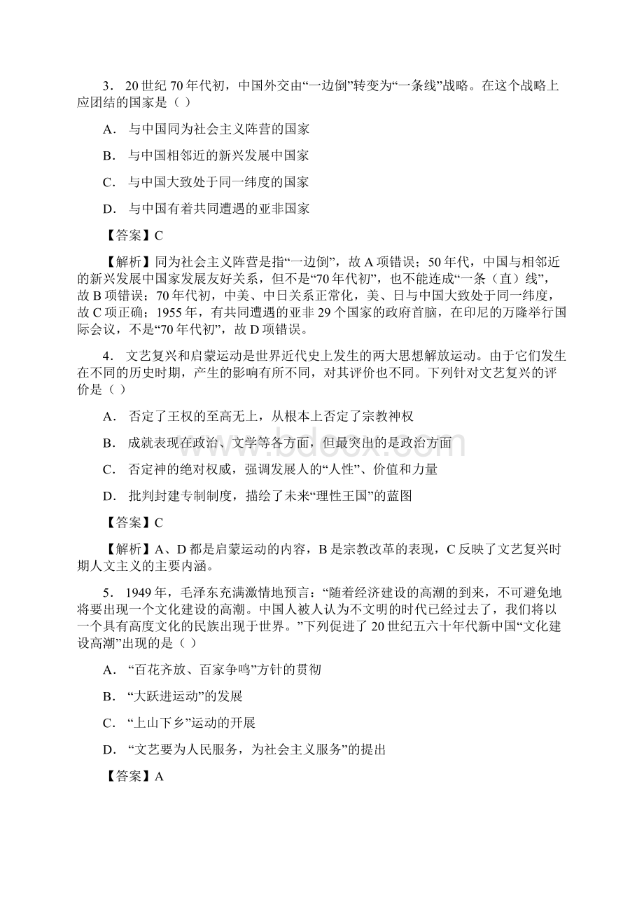 兴业二中学年度第二学期高三历史三月第二次模拟试题解析版.docx_第2页