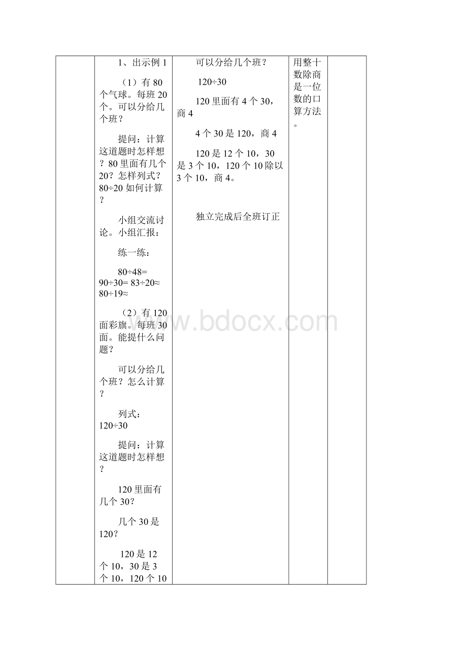 第五单元除数是两位数的除法.docx_第2页