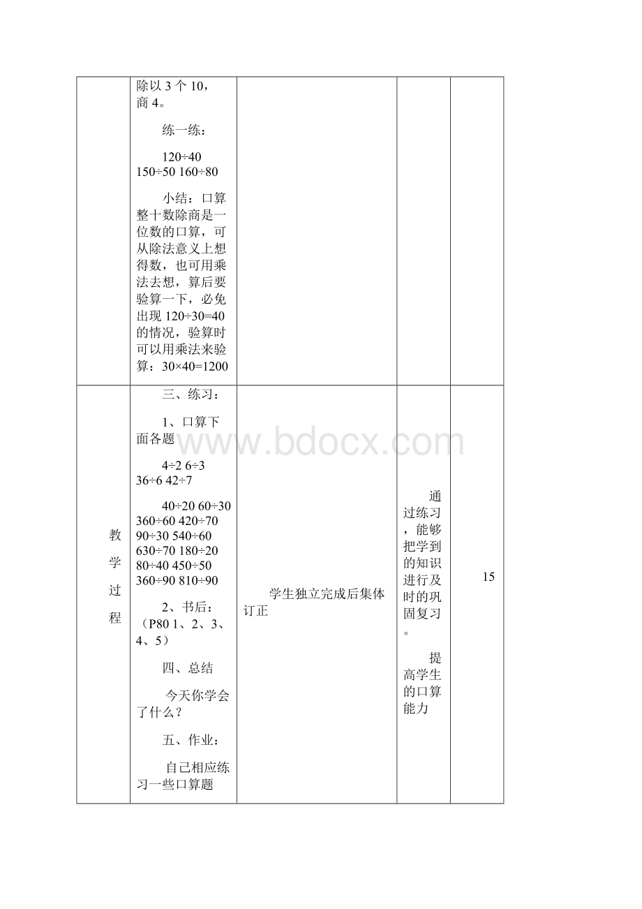 第五单元除数是两位数的除法.docx_第3页