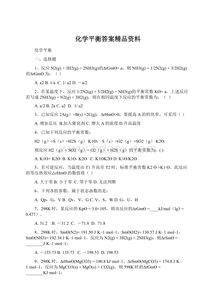 化学平衡答案精品资料.docx_第1页